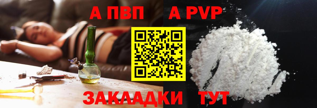 А ПВП кристаллы Волгоград