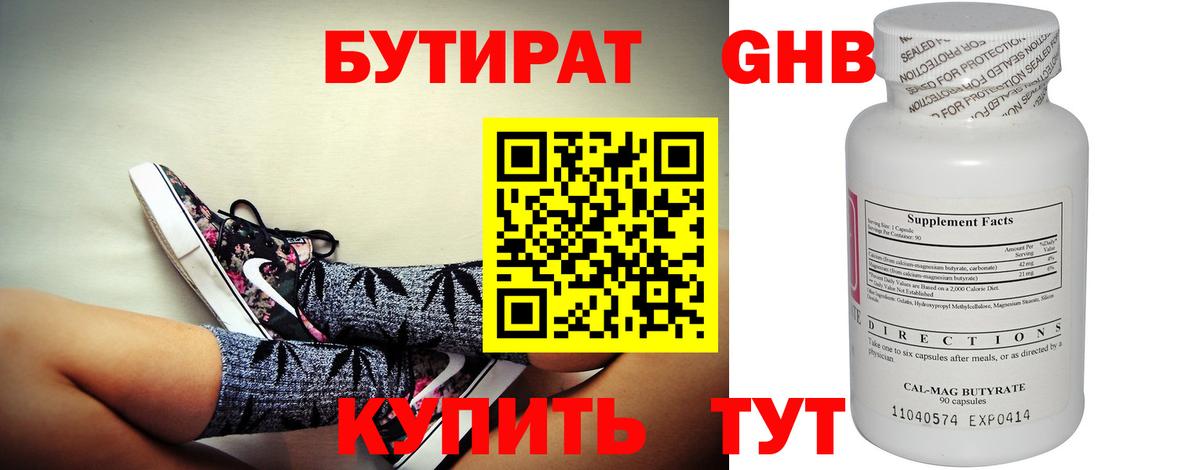 БУТИРАТ 99% Волгоград