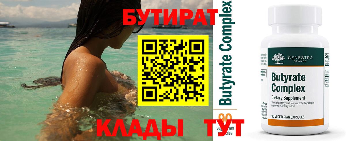 Бутират буратино  Вход с VPN  БУТИРАТ  Волгоград 