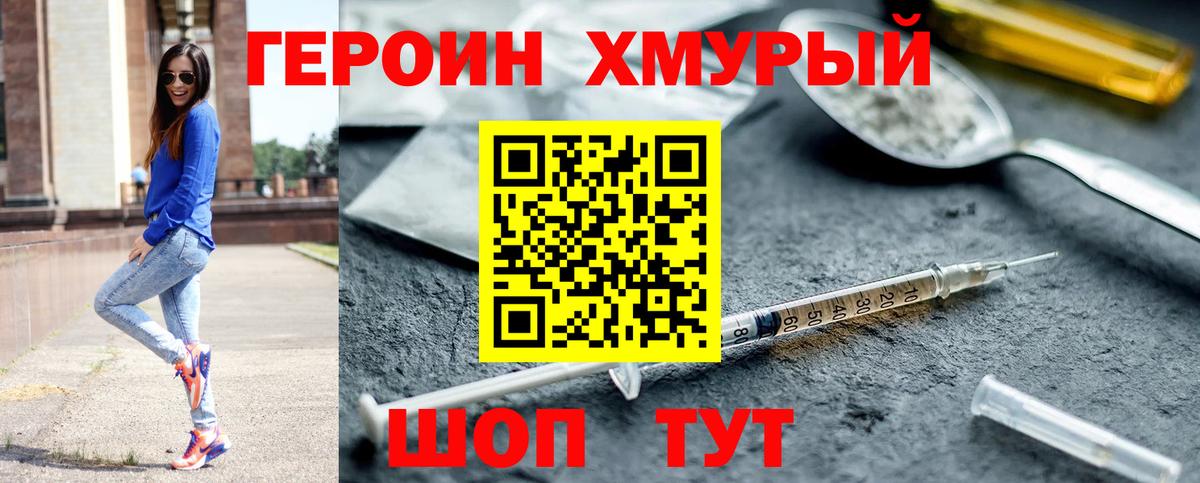 Волгоград  ГЕРОИН Heroin  Вход с VPN 