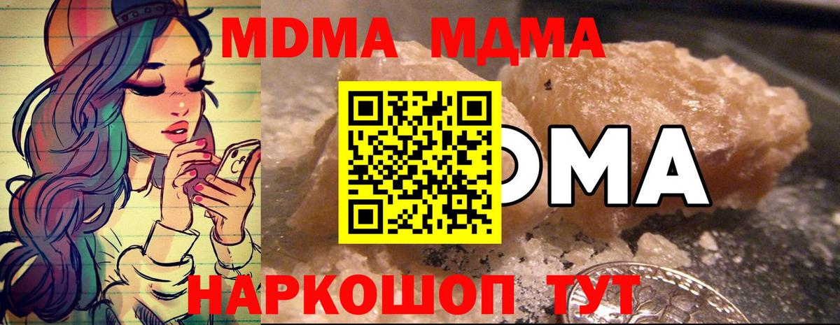 Волгоград  MDMA crystal  Вход с VPN  МДМА кристаллы 