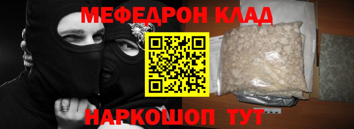 МЕФ кристаллы Волгоград