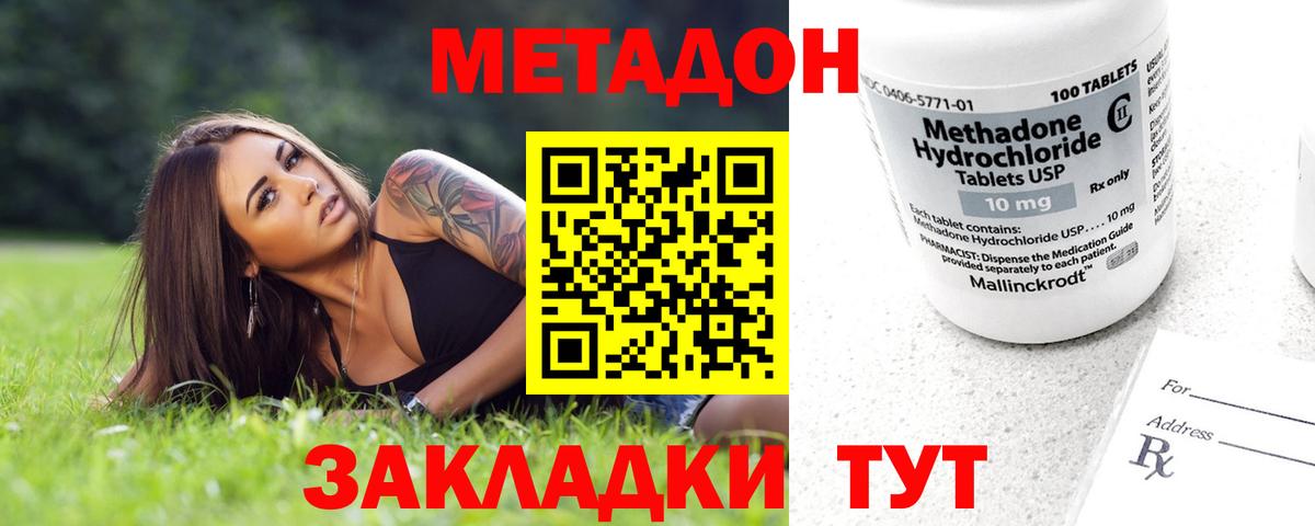Волгоград  Метадон VHQ  Вход с VPN  Метадон methadone 