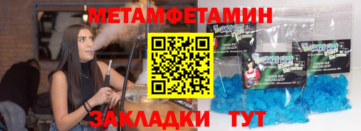 Метамфетамин мет Волгоград